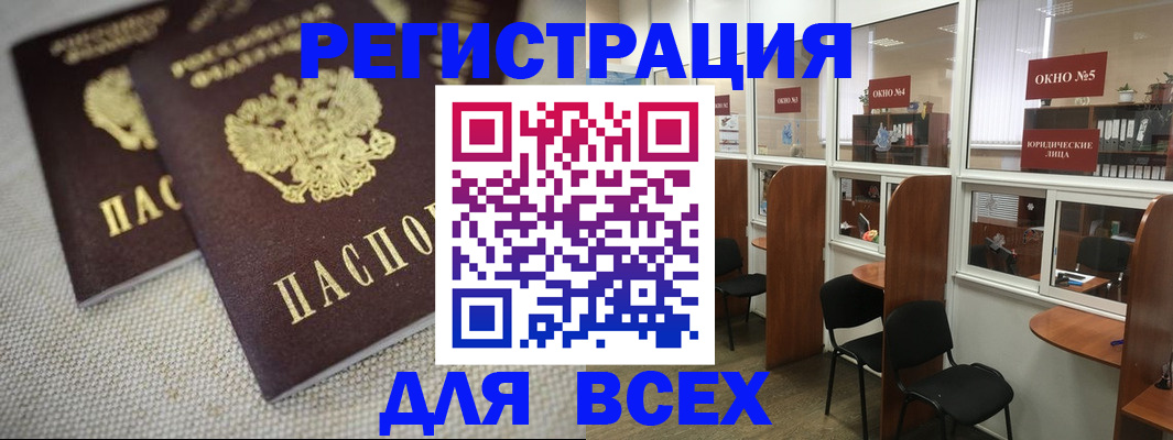 прописка для работы в Гулькевичах